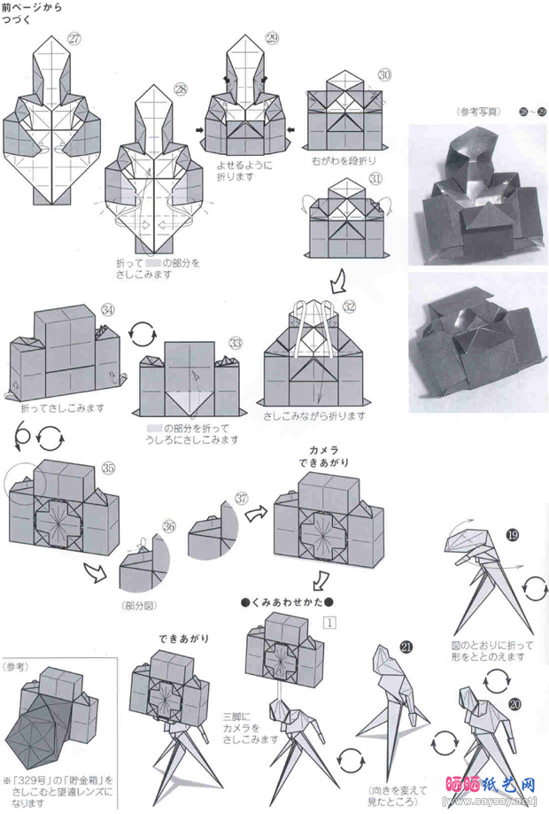 照相机和三角架折纸教程图片步骤3-www.saybb.net