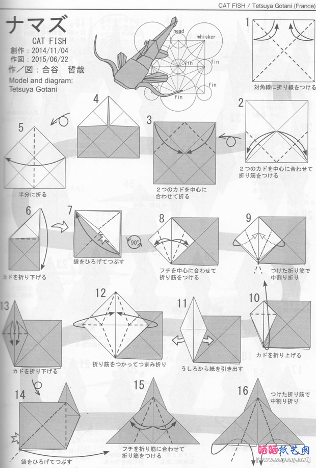 鲶鱼折纸图谱教程图片步骤1-www.saybb.net