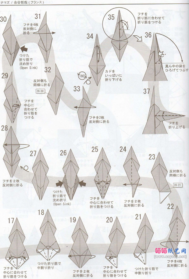 鲶鱼折纸图谱教程图片步骤2-www.saybb.net