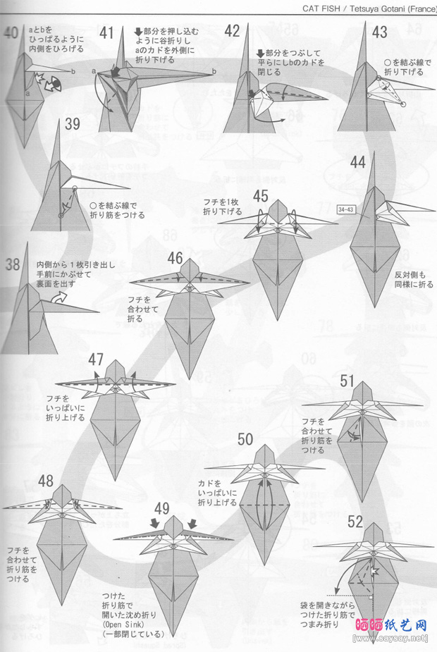 鲶鱼折纸图谱教程图片步骤3-www.saybb.net