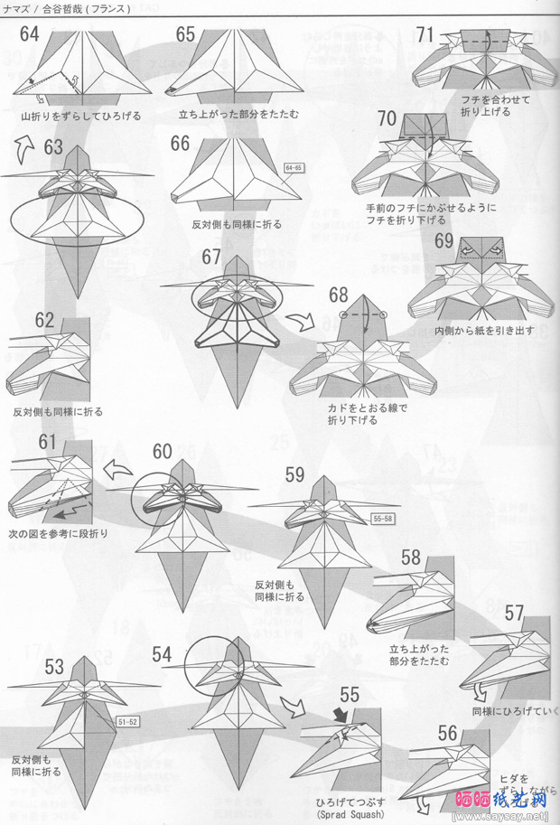 鲶鱼折纸图谱教程图片步骤4-www.saybb.net