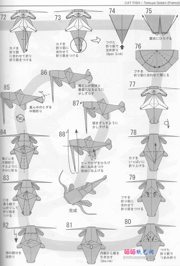 鲶鱼折纸图谱教程图片步骤5-www.saybb.net
