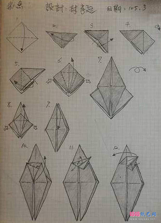 彥廷设计的飞鱼折纸教程图片步骤1-www.saybb.net