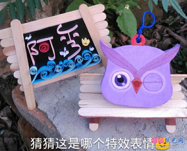 开心消消乐之眼睛卷小猫头鹰衍纸教程图片步骤13-www.saybb.net