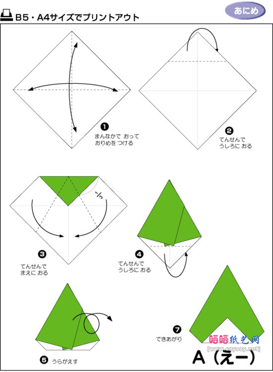 字母A折纸图谱教程-www.saybb.net