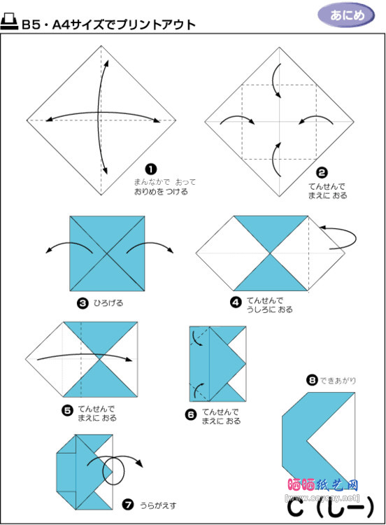 字母C折纸图谱教程-www.saybb.net