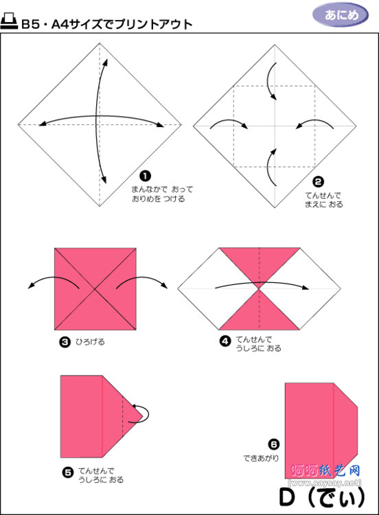 字母D折纸图谱教程-www.saybb.net
