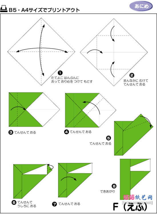 字母F折纸图谱教程-www.saybb.net