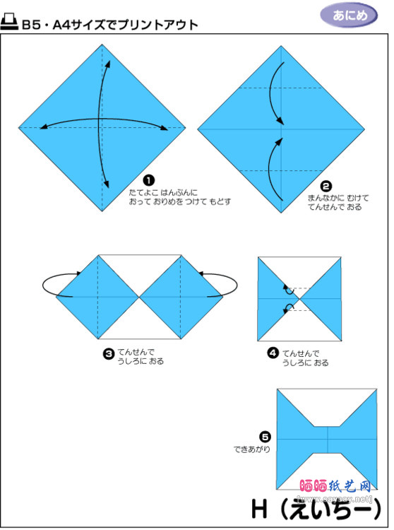 字母H折纸图谱教程-www.saybb.net