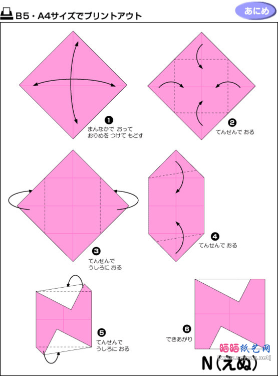 字母N折纸图谱教程-www.saybb.net