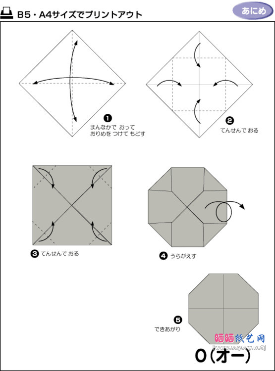 字母O折纸图谱教程-www.saybb.net