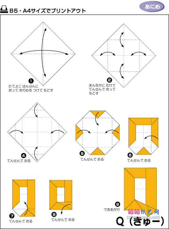 字母Q折纸图谱教程-www.saybb.net