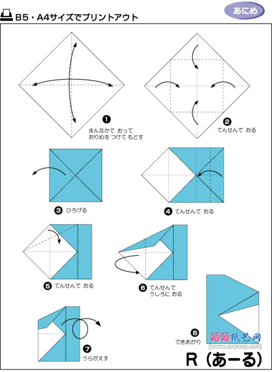 字母R折纸图谱教程-www.saybb.net