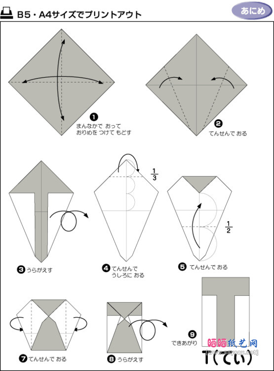 字母T折纸图谱教程-www.saybb.net