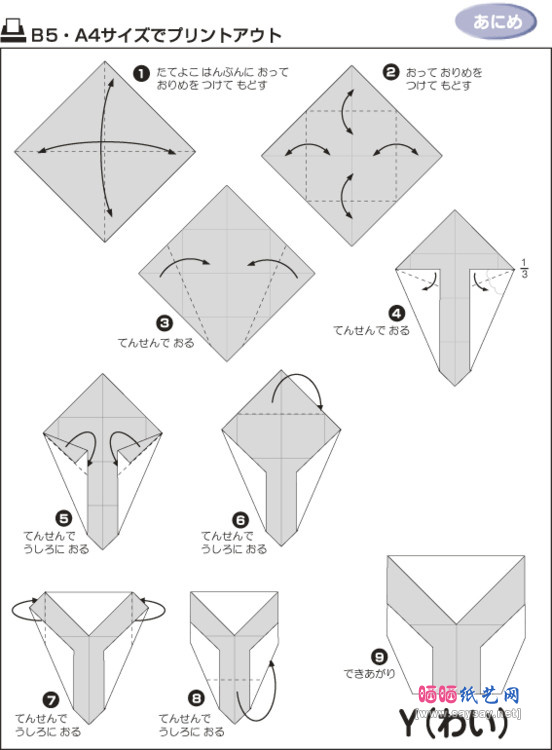 字母Y折纸图谱教程-www.saybb.net
