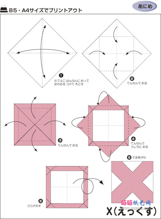 字母X折纸图谱教程-www.saybb.net