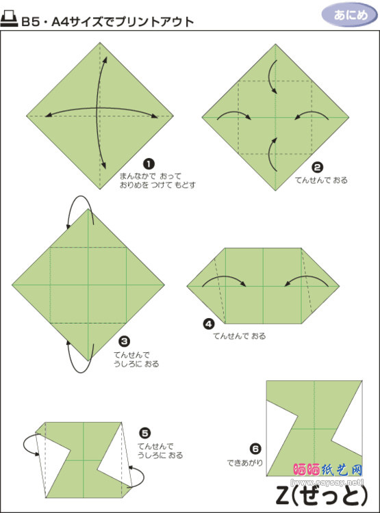 字母Z折纸图谱教程-www.saybb.net