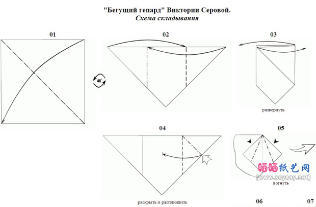 行动中的猎豹折纸方法教程步骤2-www.saybb.net