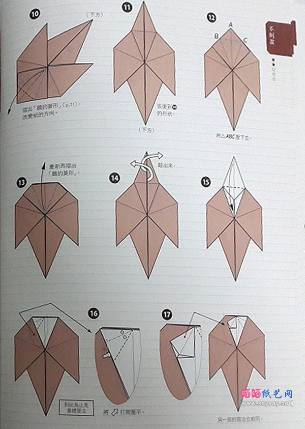福井久男的不倒翁折纸图谱教程步骤2-www.sayay.net