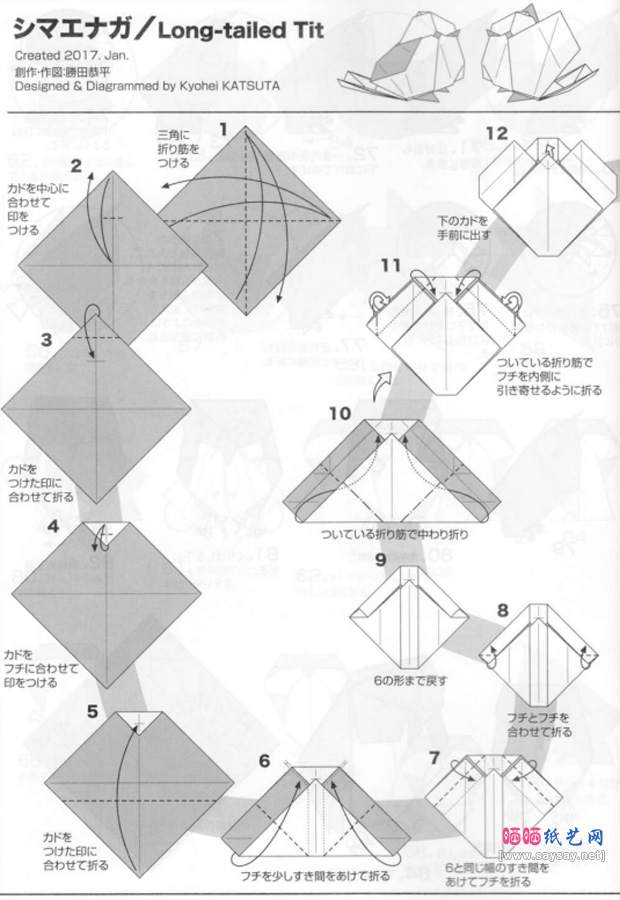 胜田恭平纸艺教程可爱小鸟折纸步骤1-www.saybb.net