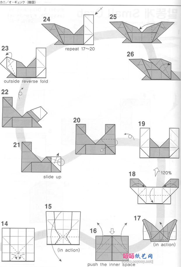 简单折纸教程螃蟹的折法图片步骤2-www.saybb.net