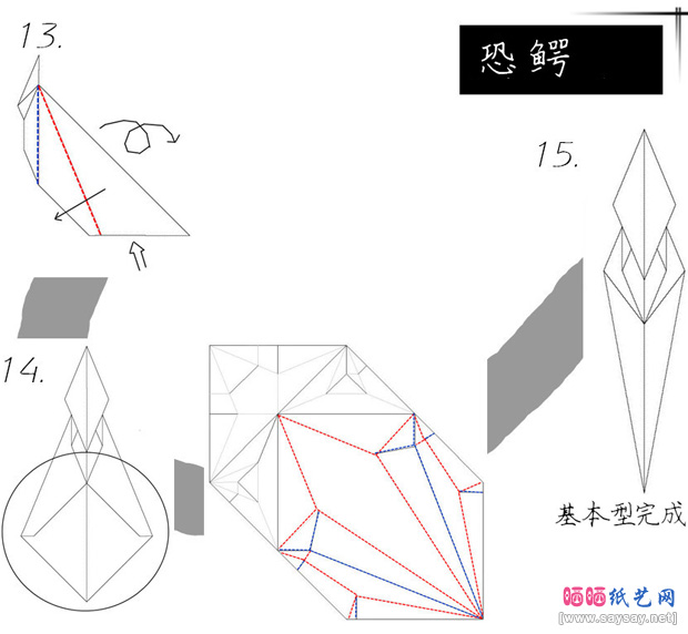 恐鳄折纸方法教程步骤4-www.saybb.net