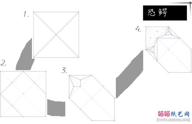 恐鳄折纸方法教程步骤1-www.saybb.net
