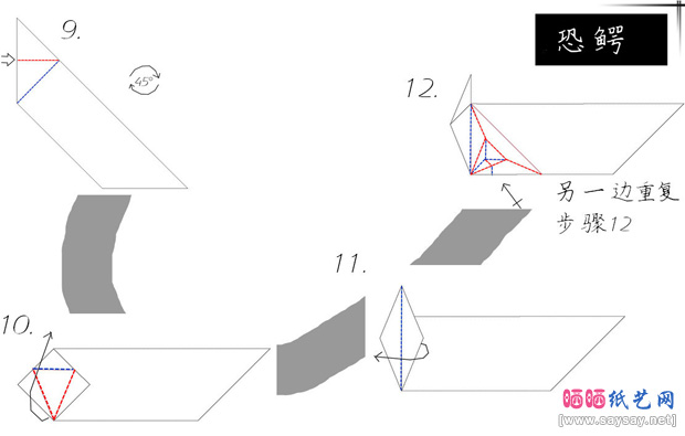 恐鳄折纸方法教程步骤3-www.saybb.net