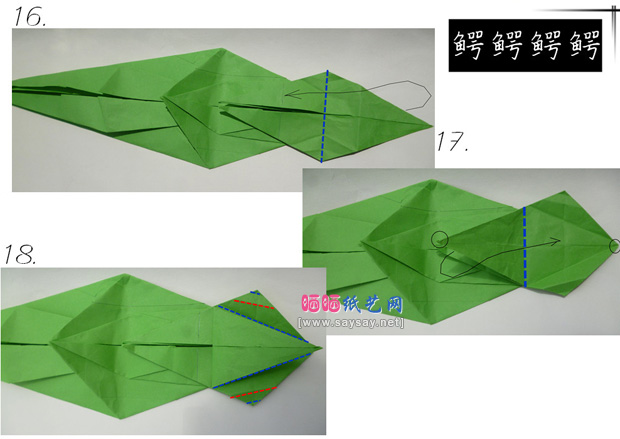 恐鳄折纸方法教程步骤5-www.saybb.net