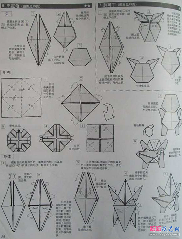杰尼龟胖可丁折纸图谱教程图片步骤-www.saybb.net