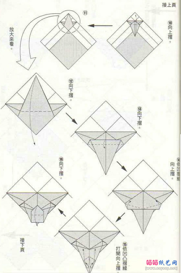 周显宗的吸血鬼折纸教程步骤3-www.saybb.net