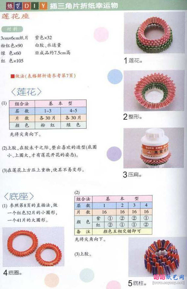 莲花宝座三角插折纸教程步骤1-www.saybb.net