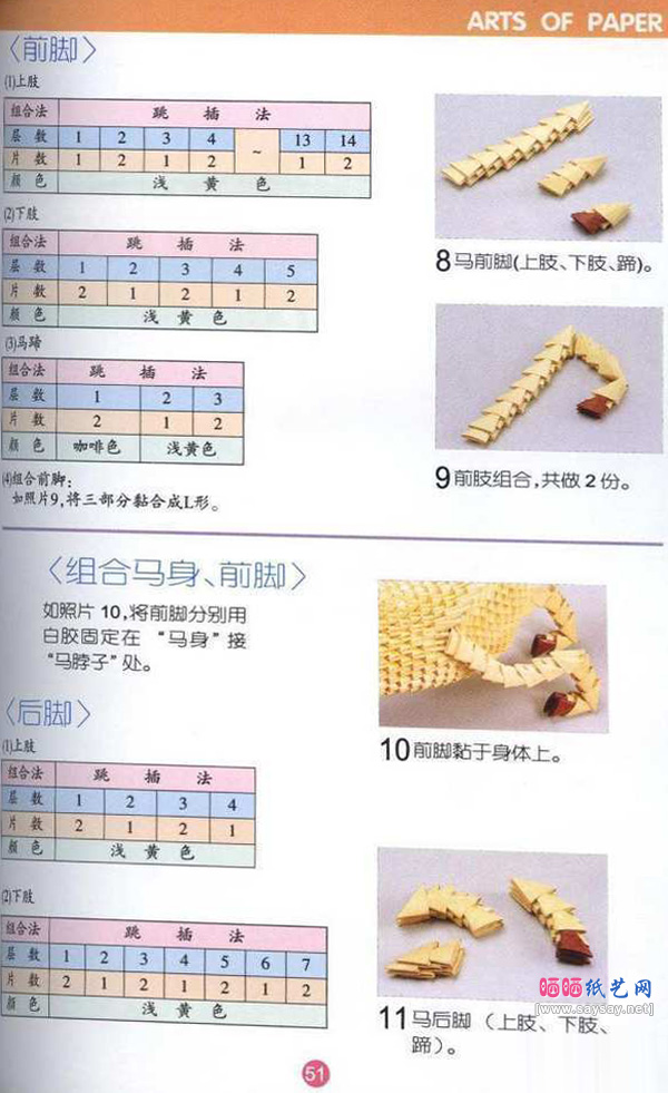 马到成功三角插折纸教程步骤3-www.saybb.net