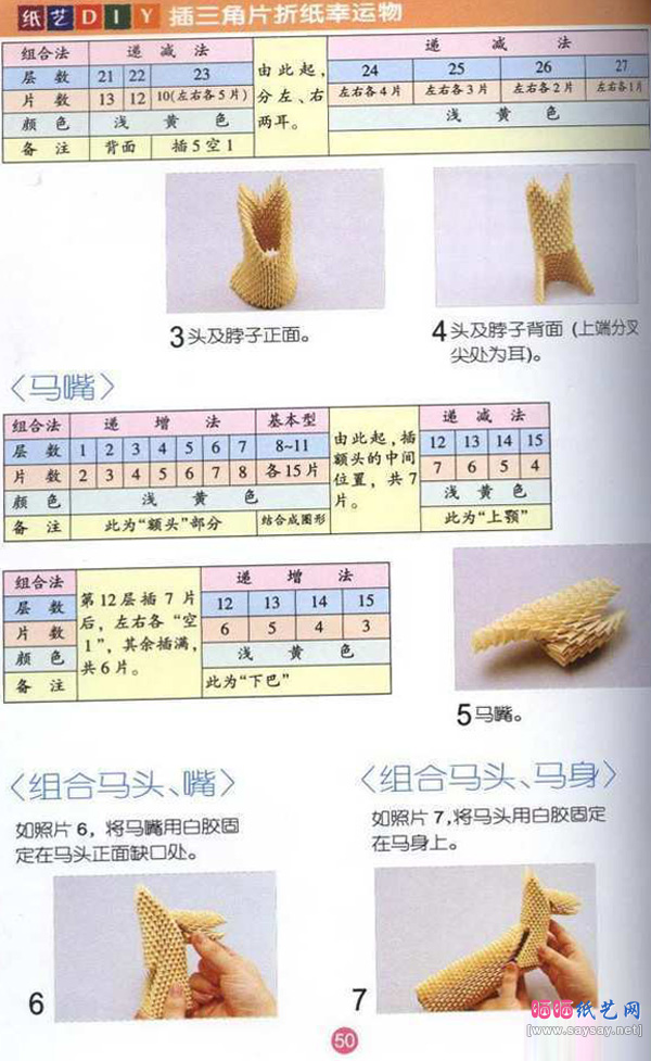 马到成功三角插折纸教程步骤2-www.saybb.net