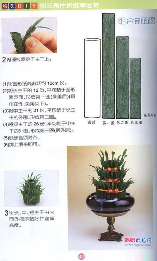 开运竹三角插折纸教程步骤2-www.saybb.net