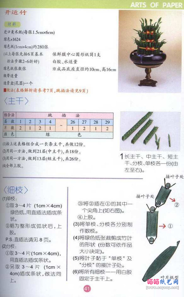 开运竹三角插折纸教程步骤1-www.saybb.net