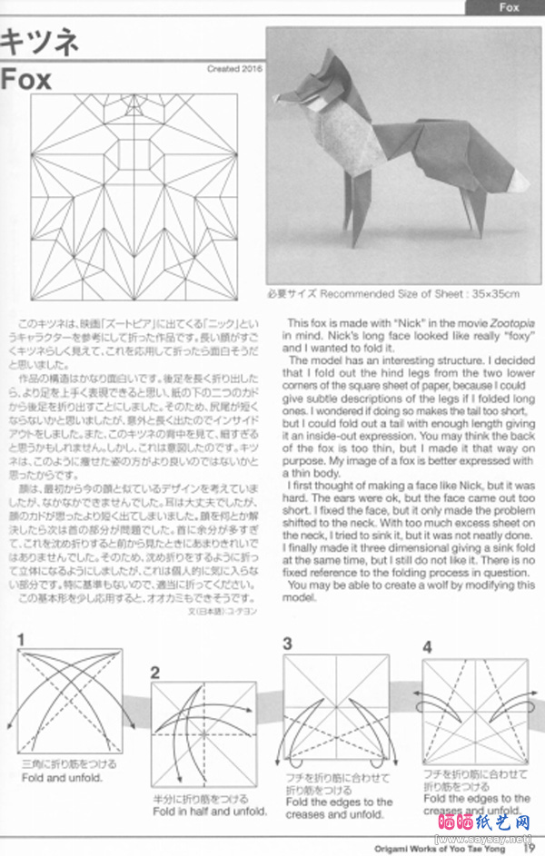 柳泰勇的纸艺教程狐狸折纸方法步骤1-www.saybb.net