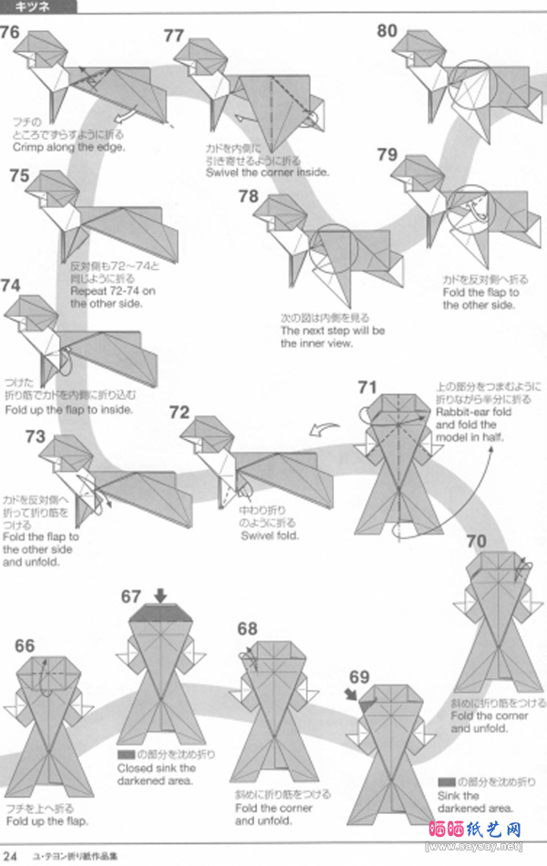 柳泰勇的纸艺教程狐狸折纸方法步骤6-www.saybb.net