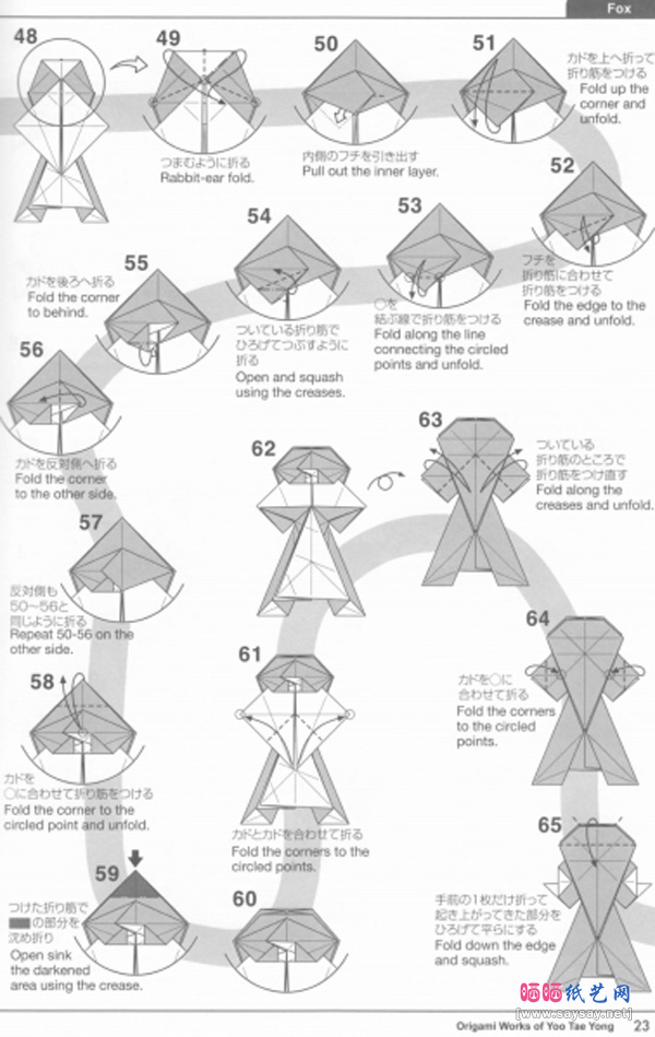 柳泰勇的纸艺教程狐狸折纸方法步骤5-www.saybb.net