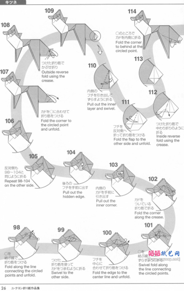 柳泰勇的纸艺教程狐狸折纸方法步骤8-www.saybb.net