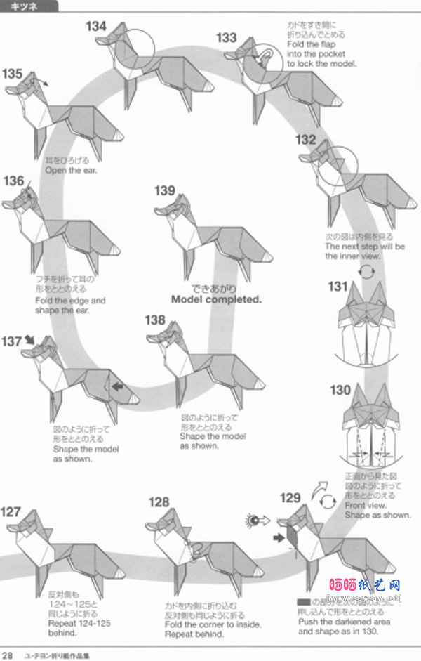 柳泰勇的纸艺教程狐狸折纸方法步骤10-www.saybb.net