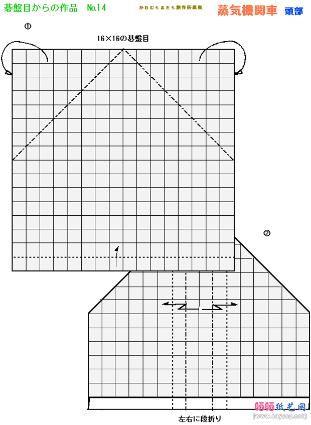 组合折纸蒸汽机车手工折纸教程步骤1-www.saybb.net