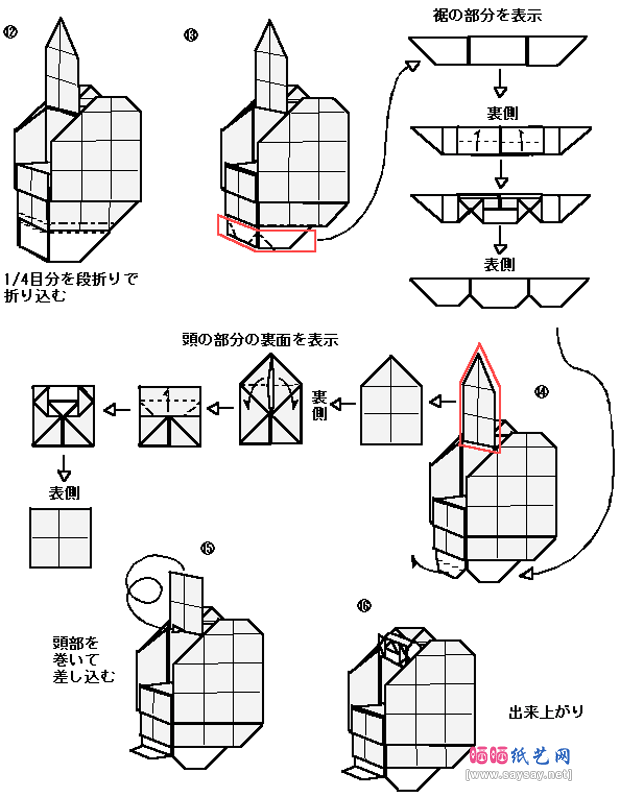 组合折纸蒸汽机车手工折纸教程步骤5-www.saybb.net