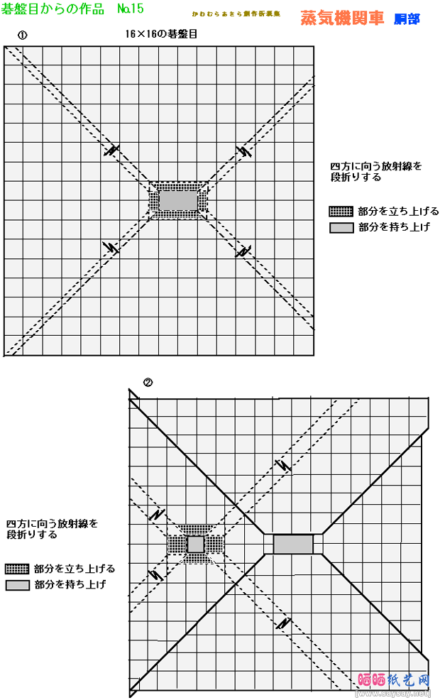 组合折纸蒸汽机车手工折纸教程步骤12-www.saybb.net