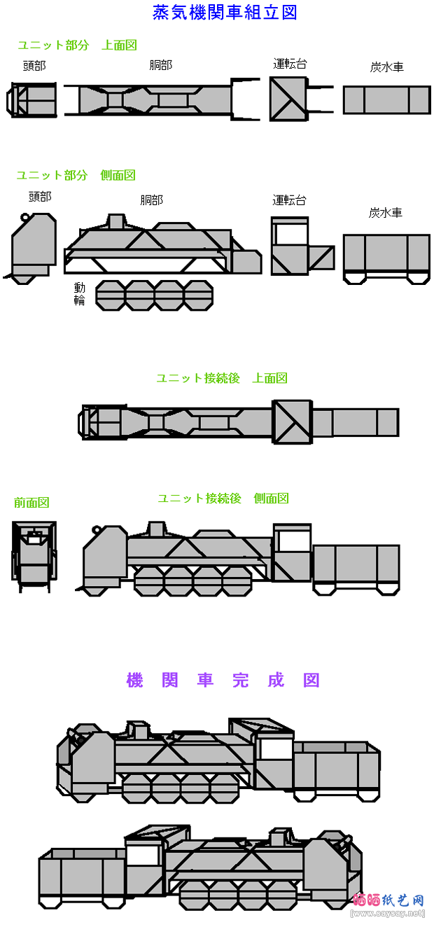 组合折纸蒸汽机车手工折纸教程步骤24-www.saybb.net