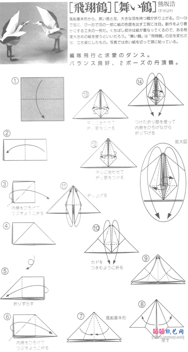 熊坂浩的舞鹤手工折纸图谱教程步骤1-www.saybb.net