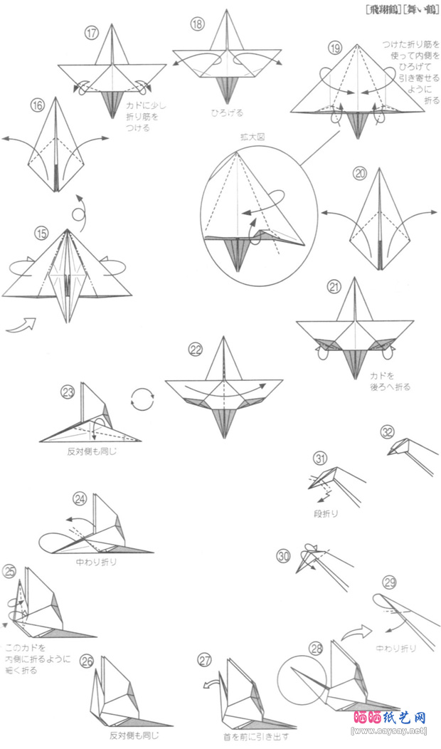熊坂浩的舞鹤手工折纸图谱教程步骤2-www.saybb.net