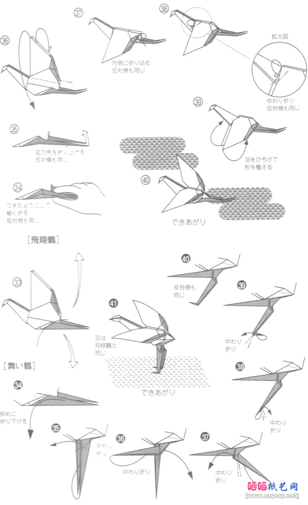 熊坂浩的舞鹤手工折纸图谱教程步骤3-www.saybb.net