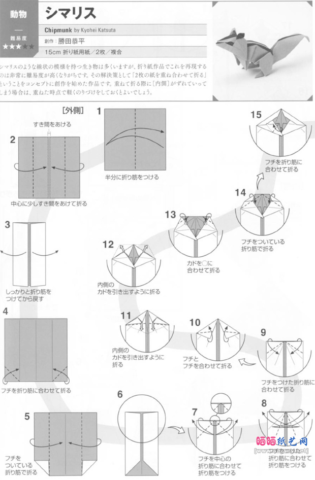 勝田恭平的组合折纸松鼠折法步骤1-www.saybb.net