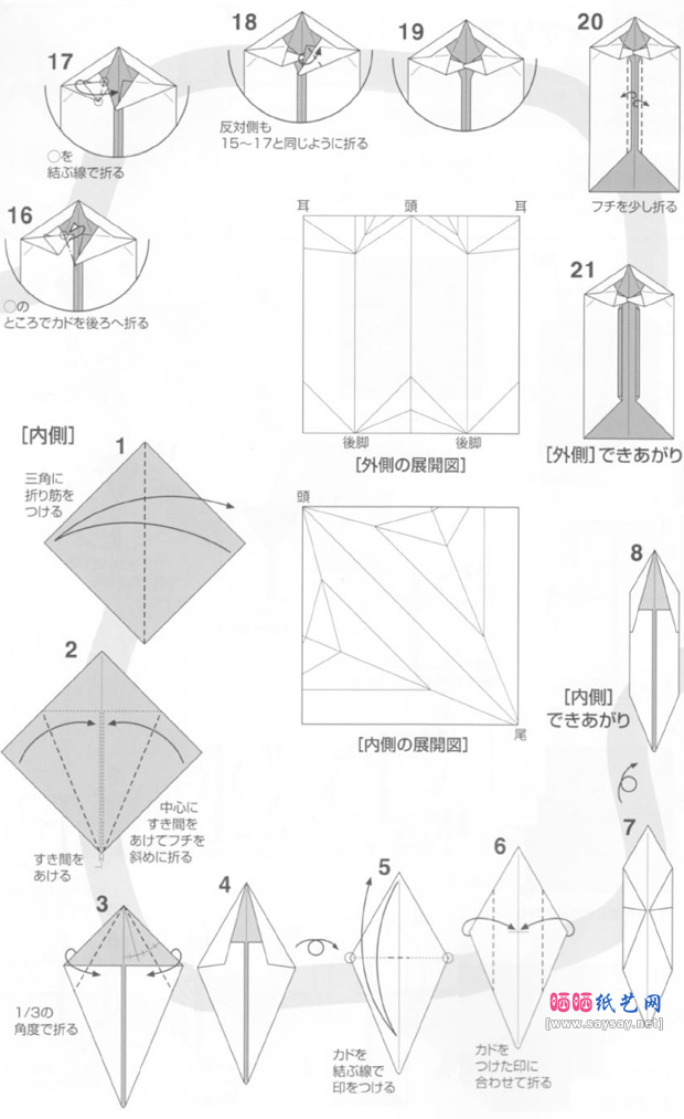 勝田恭平的组合折纸松鼠折法步骤2-www.saybb.net